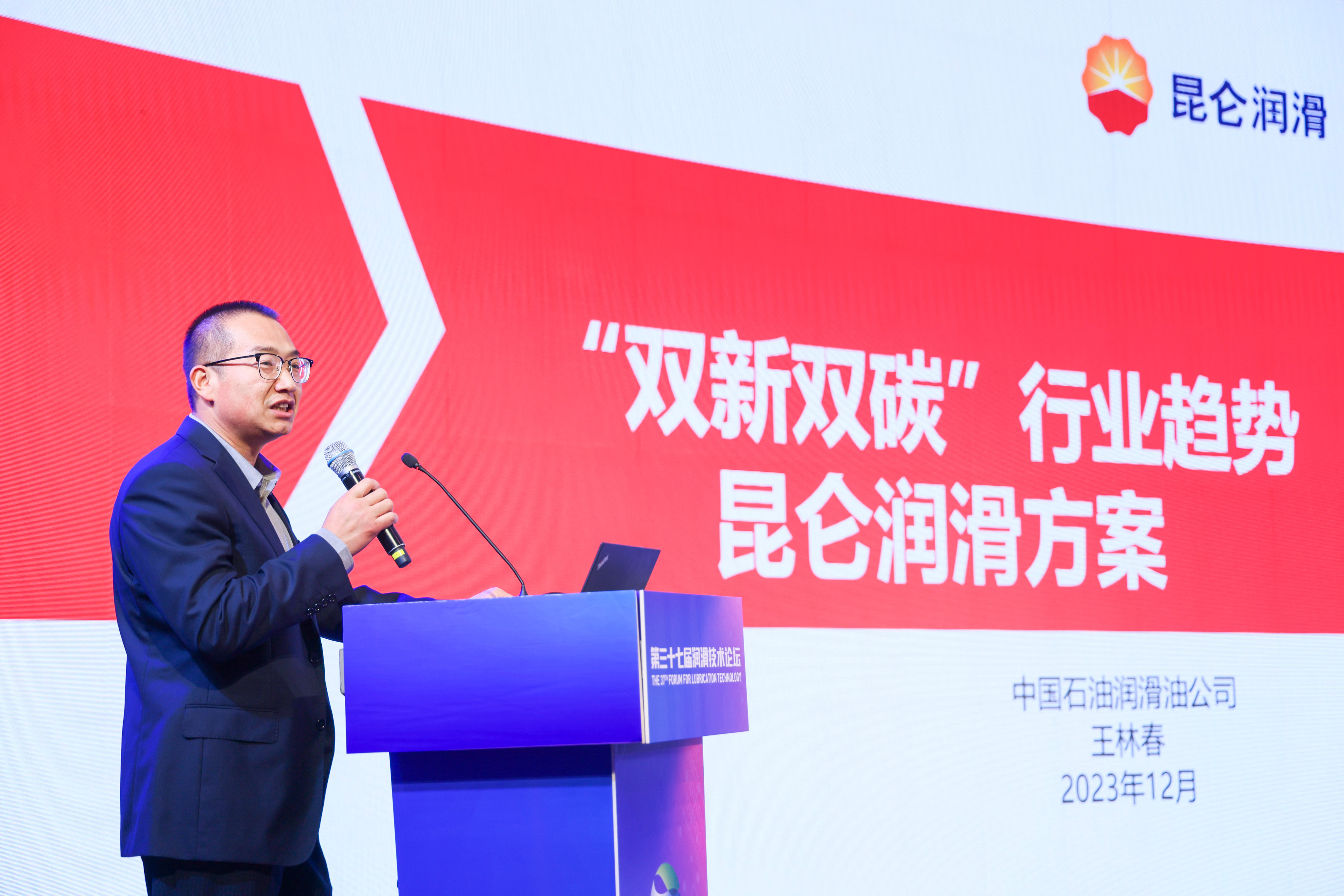 神開(kāi)儀器參加第三十七屆潤(rùn)滑技術(shù)論壇(圖2)