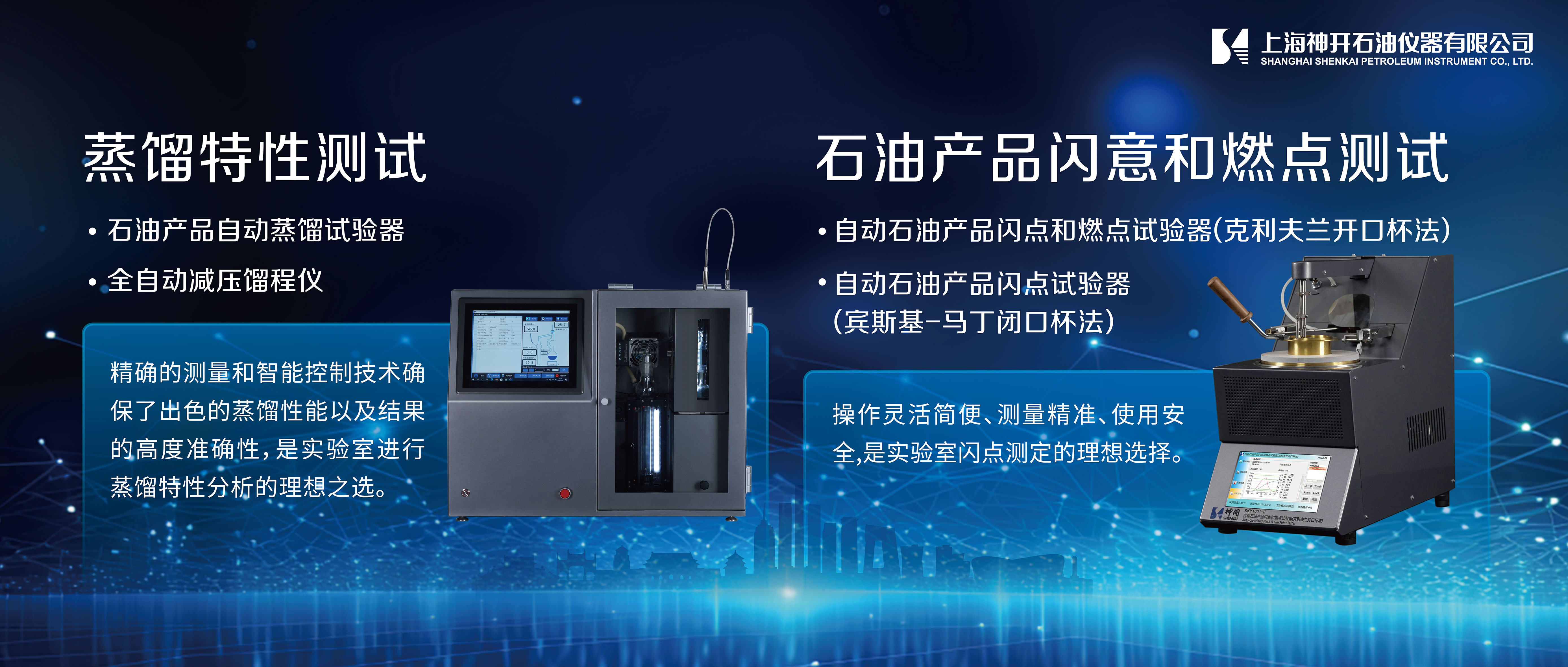 神開攜石油化工產品測試全自動解決方案，誠邀您相聚北京2025 BCEIA分析儀器展(圖4)