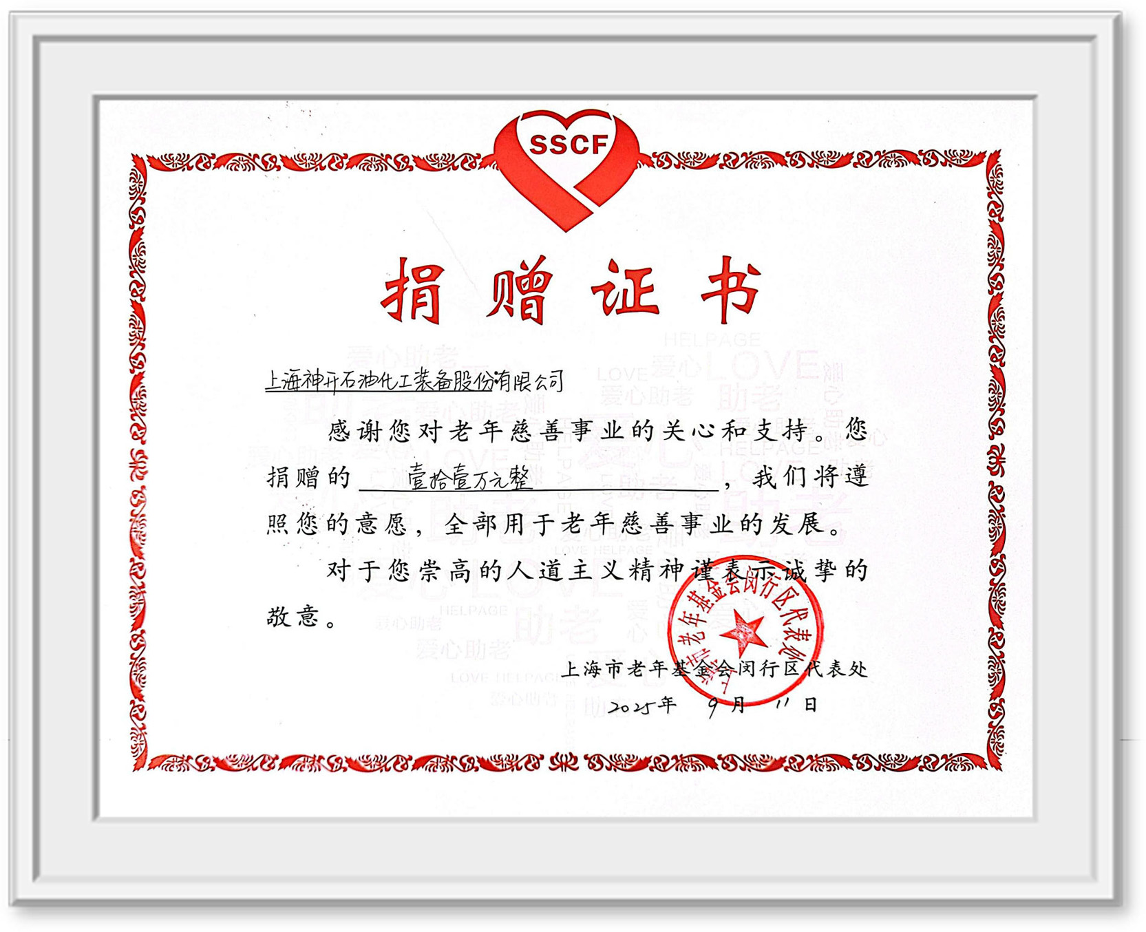 用愛守護(hù)銀齡生活，助力構(gòu)建溫暖社區(qū)——神開以公益行動(dòng)踐行ESG發(fā)展理念(圖2)