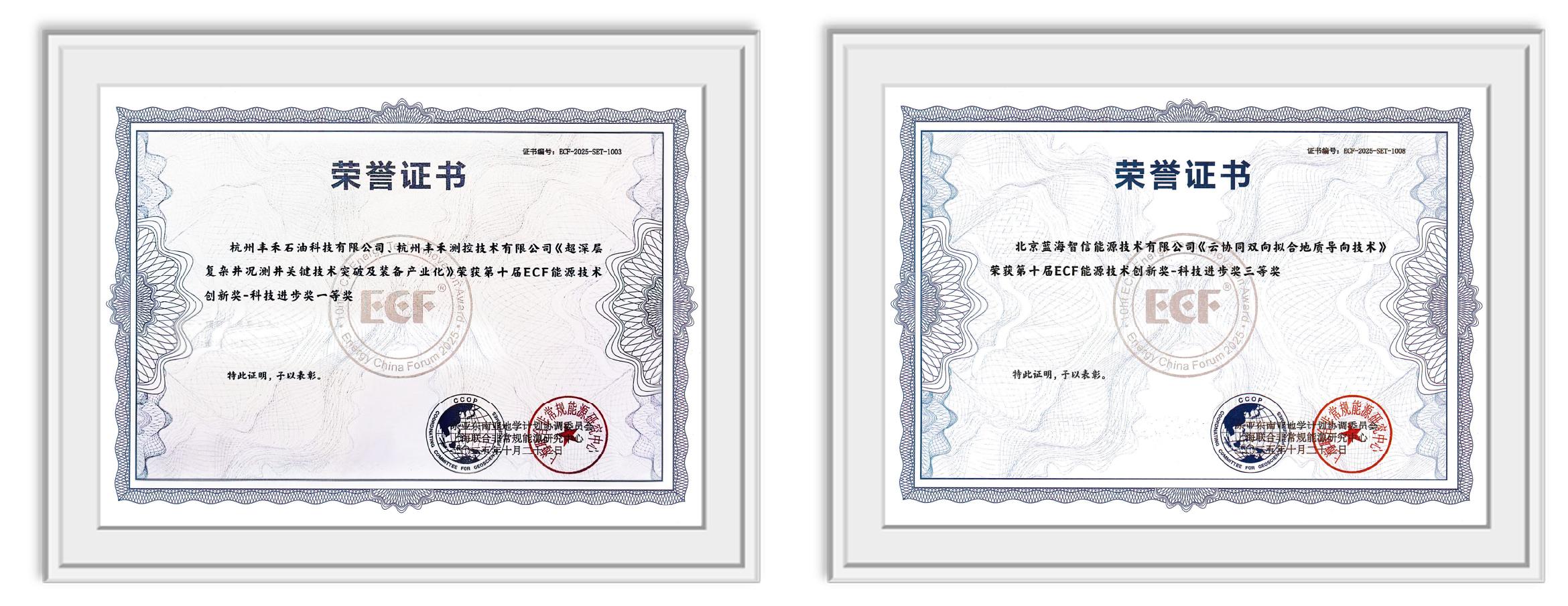 雙獎(jiǎng)加冕！神開(kāi)亮相第十五屆亞太非常規(guī)能源大會(huì)（ECF2025)(圖4)