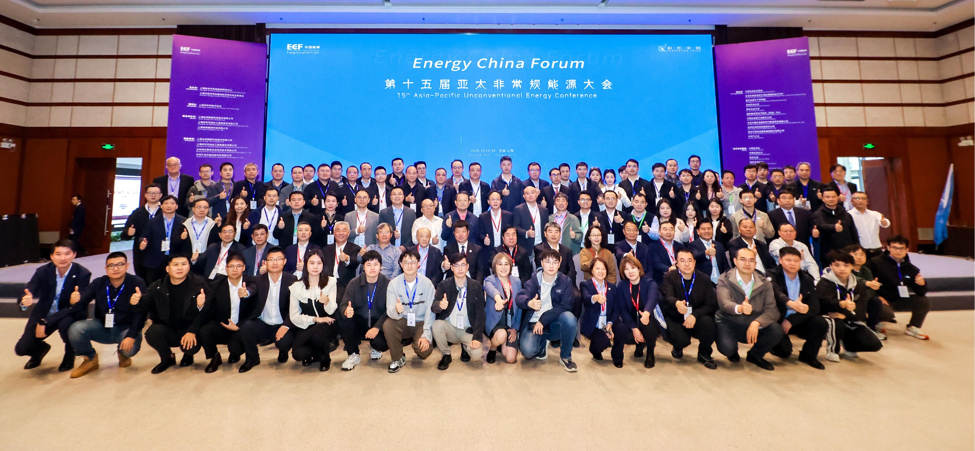雙獎(jiǎng)加冕！神開(kāi)亮相第十五屆亞太非常規(guī)能源大會(huì)（ECF2025)(圖6)